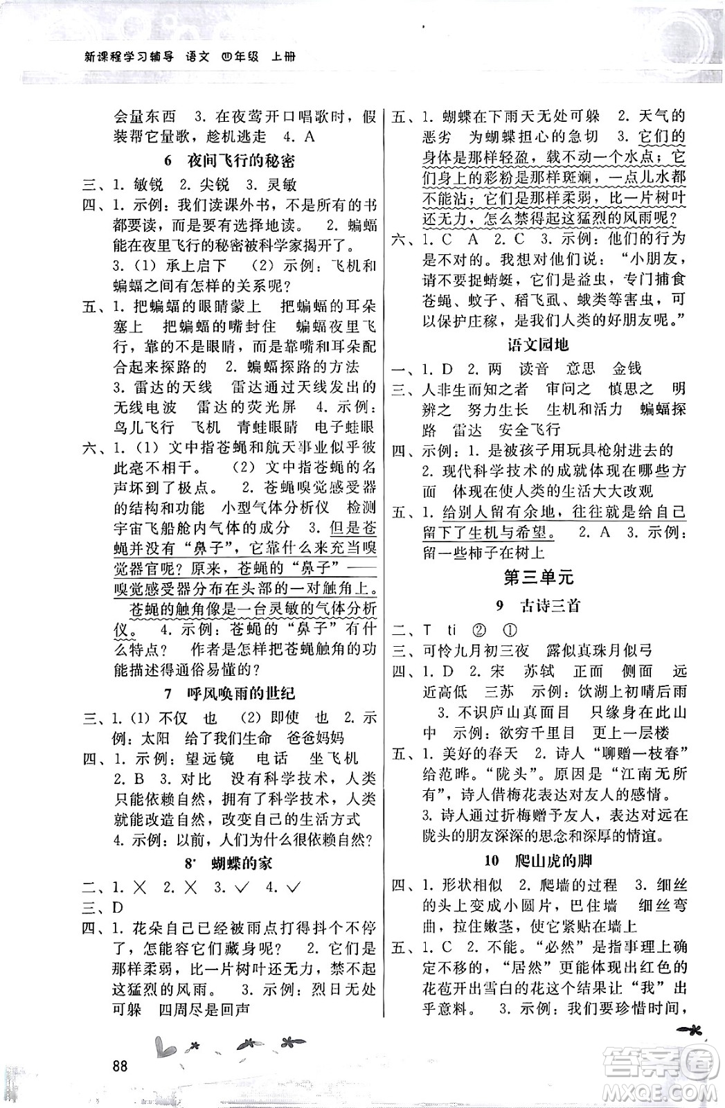 廣西師范大學(xué)出版社2024年秋新課程學(xué)習(xí)輔導(dǎo)四年級語文上冊統(tǒng)編版答案