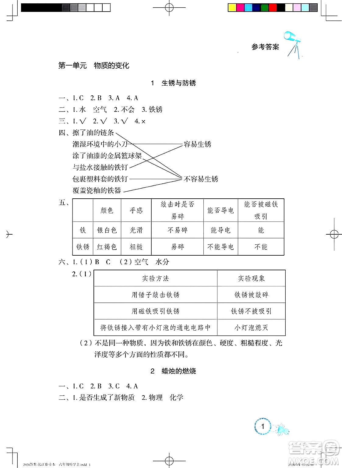 湖北教育出版社2024年秋長(zhǎng)江作業(yè)本課堂作業(yè)六年級(jí)科學(xué)上冊(cè)人教版答案