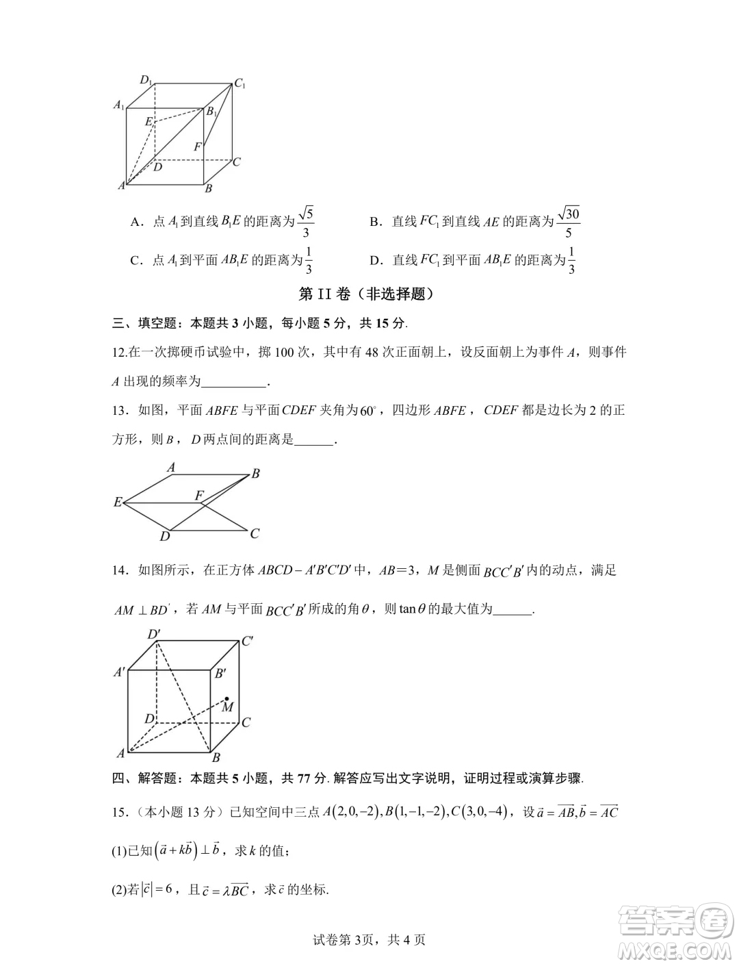 山東濟(jì)寧一中2024年高二10月階段性測(cè)試數(shù)學(xué)試題答案