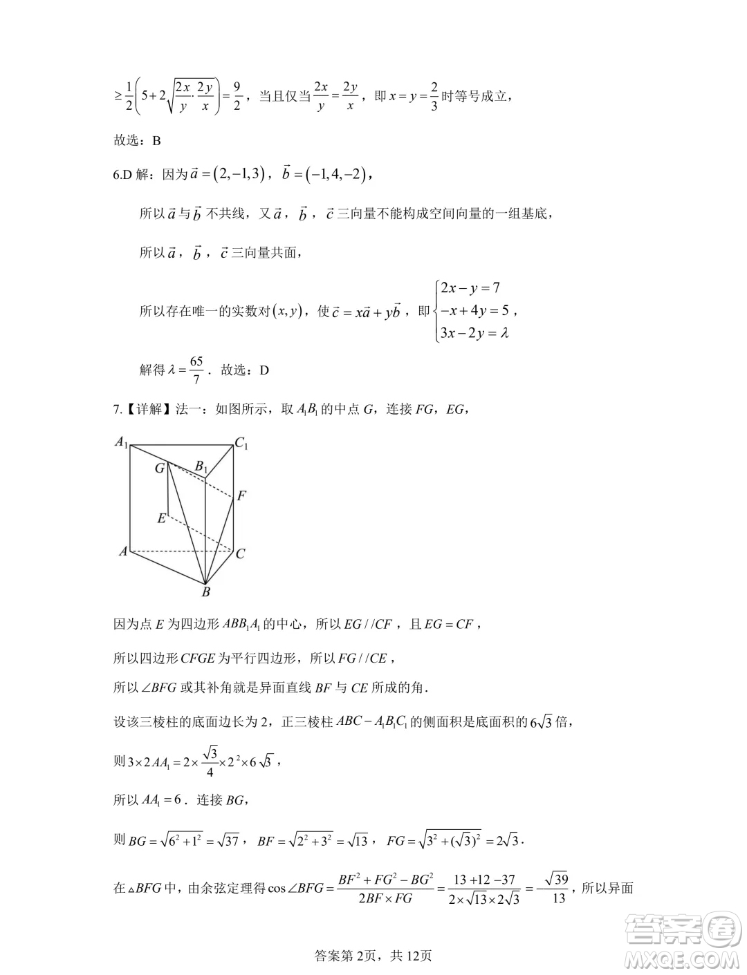 山東濟(jì)寧一中2024年高二10月階段性測(cè)試數(shù)學(xué)試題答案