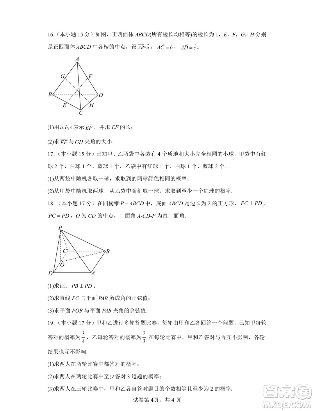 山東濟(jì)寧一中2024年高二10月階段性測(cè)試數(shù)學(xué)試題答案