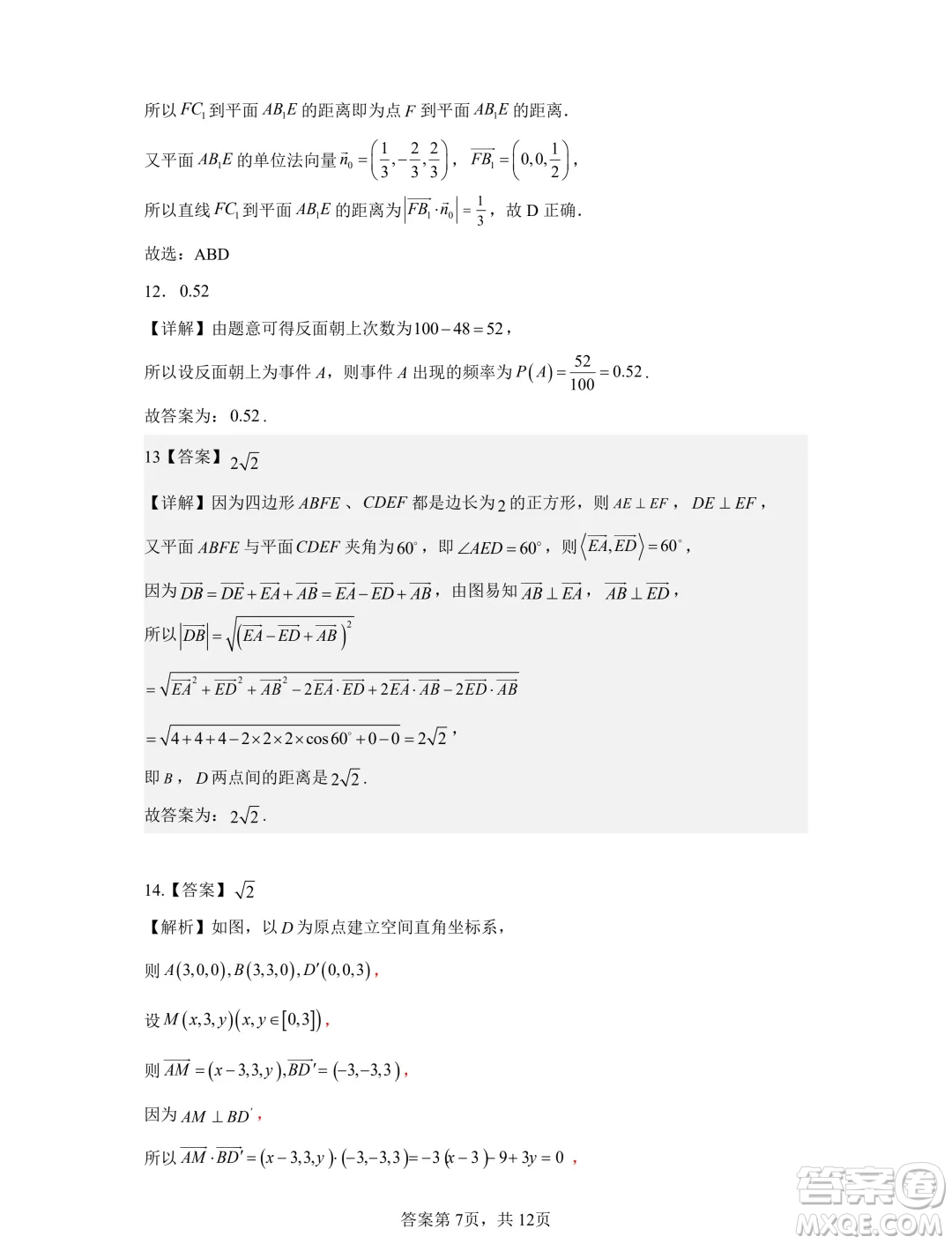 山東濟(jì)寧一中2024年高二10月階段性測(cè)試數(shù)學(xué)試題答案