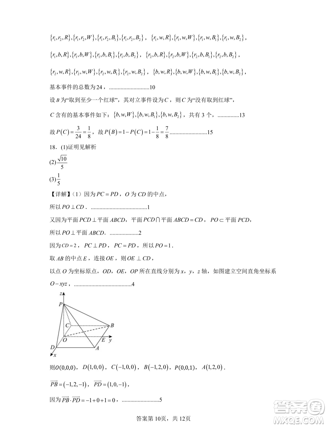 山東濟(jì)寧一中2024年高二10月階段性測(cè)試數(shù)學(xué)試題答案