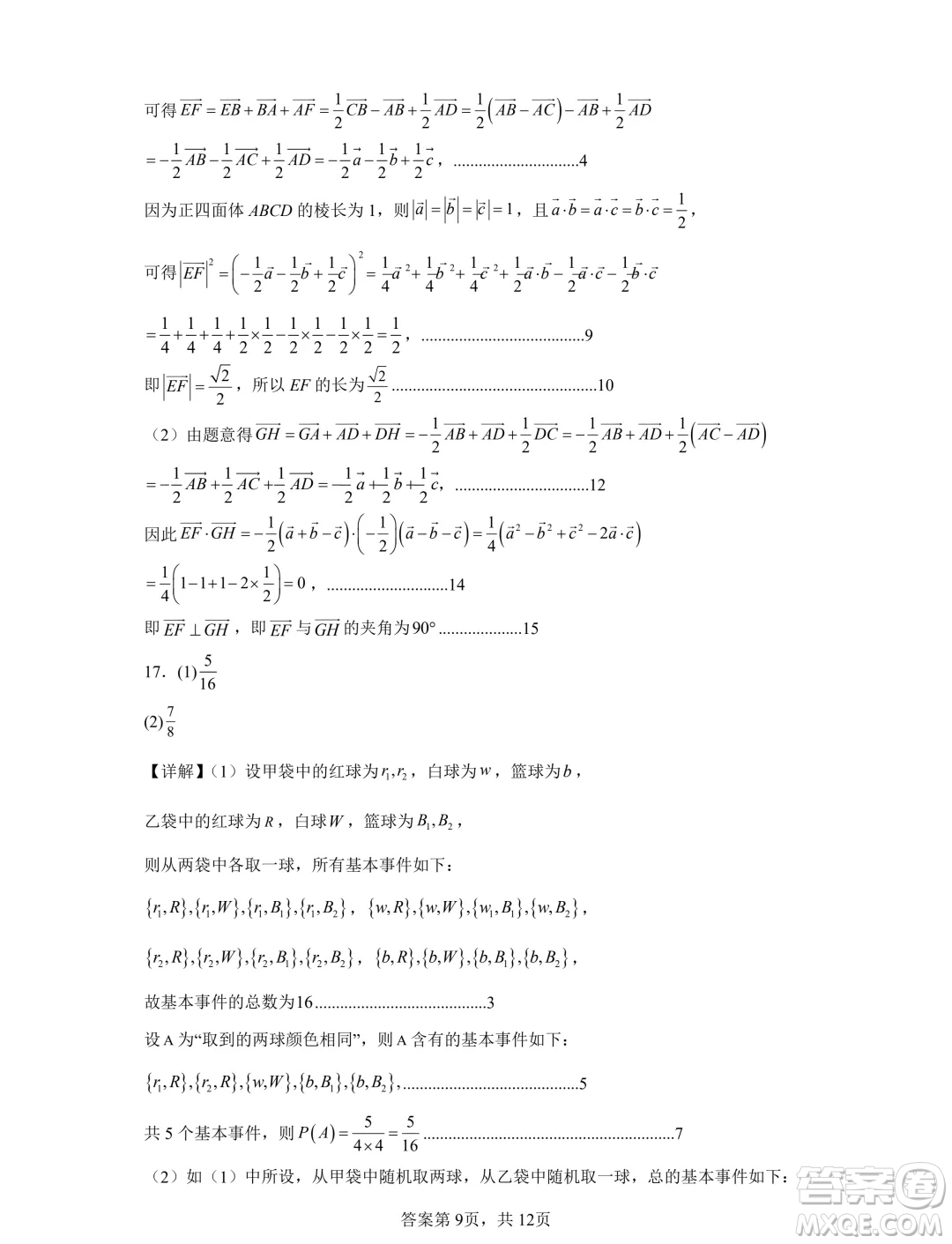 山東濟(jì)寧一中2024年高二10月階段性測(cè)試數(shù)學(xué)試題答案