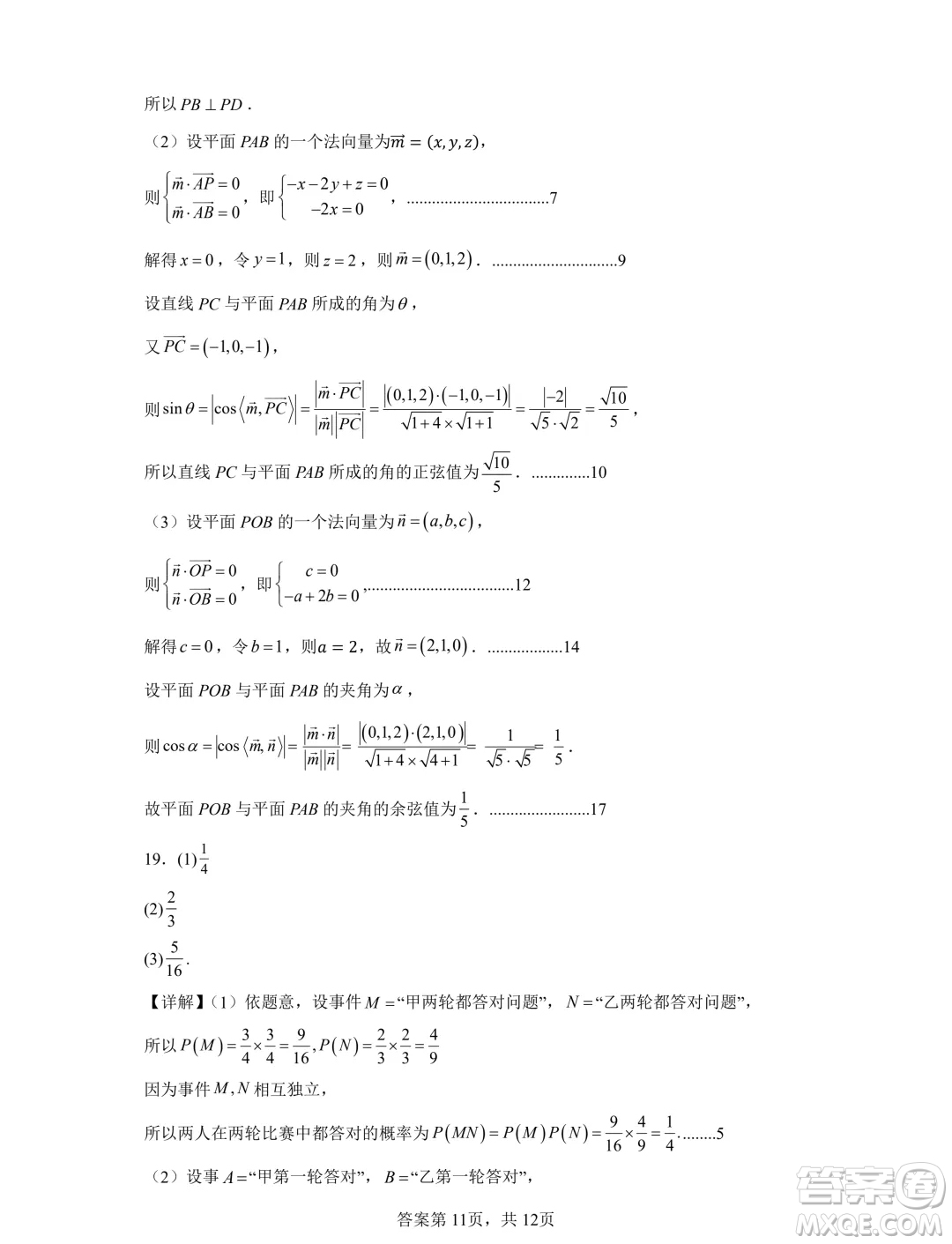 山東濟(jì)寧一中2024年高二10月階段性測(cè)試數(shù)學(xué)試題答案