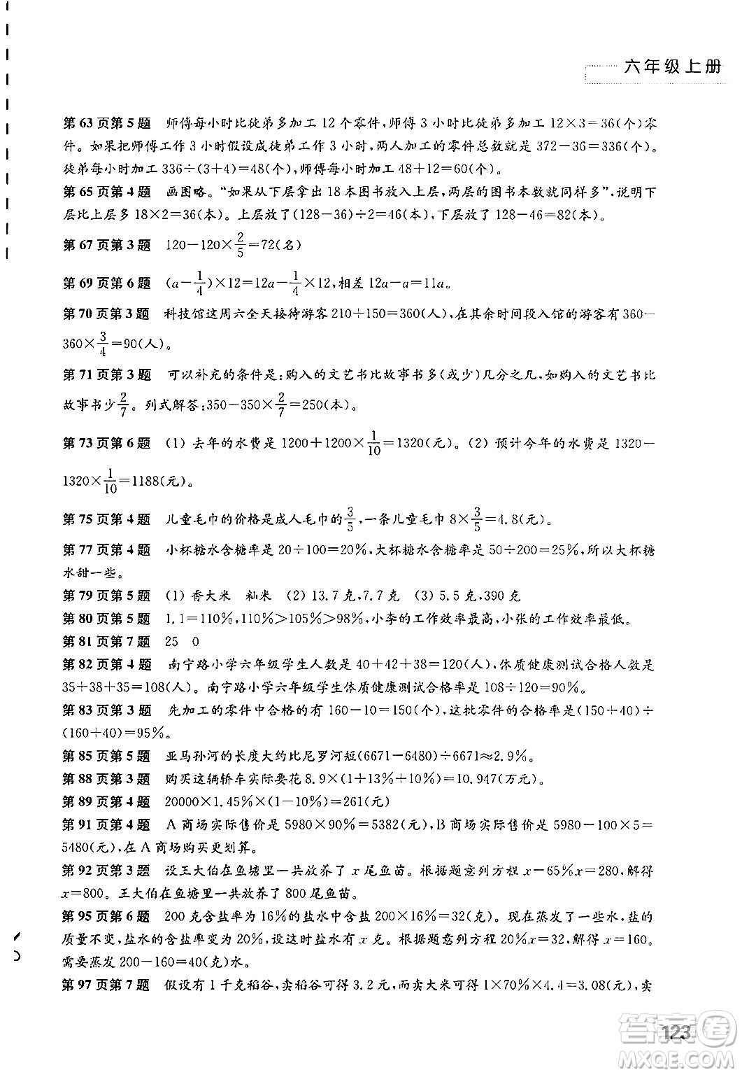 江蘇鳳凰教育出版社2024年秋練習與測試小學數(shù)學六年級數(shù)學上冊蘇教版答案