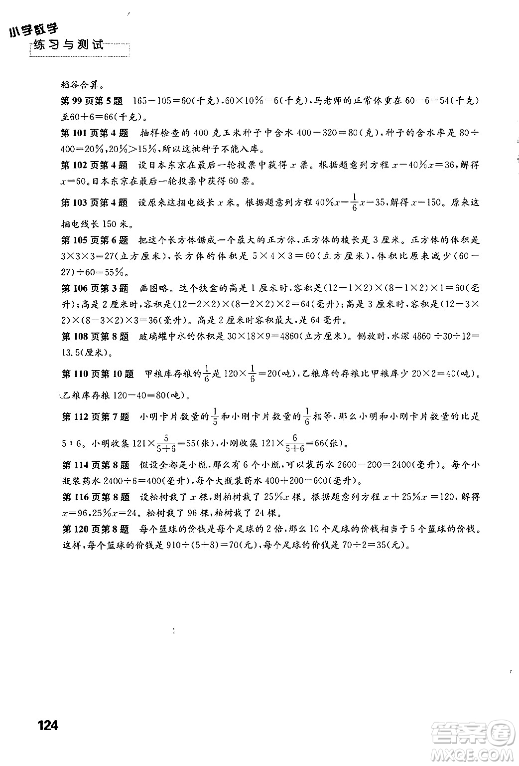 江蘇鳳凰教育出版社2024年秋練習與測試小學數(shù)學六年級數(shù)學上冊蘇教版答案