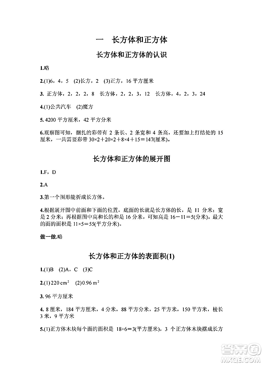 江蘇鳳凰教育出版社2024年秋練習(xí)與測(cè)試小學(xué)數(shù)學(xué)六年級(jí)數(shù)學(xué)上冊(cè)蘇教版提優(yōu)版答案