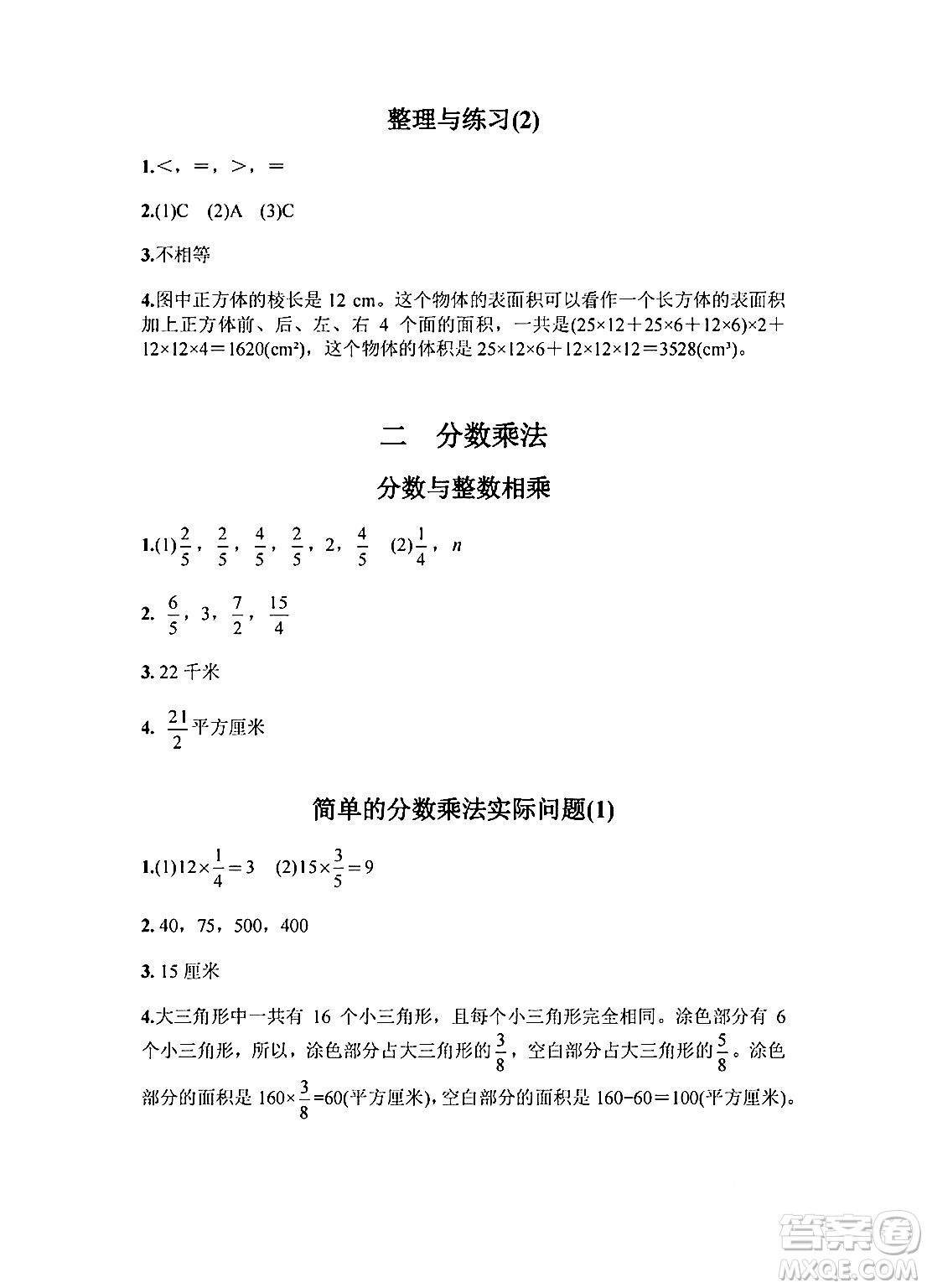 江蘇鳳凰教育出版社2024年秋練習(xí)與測(cè)試小學(xué)數(shù)學(xué)六年級(jí)數(shù)學(xué)上冊(cè)蘇教版提優(yōu)版答案