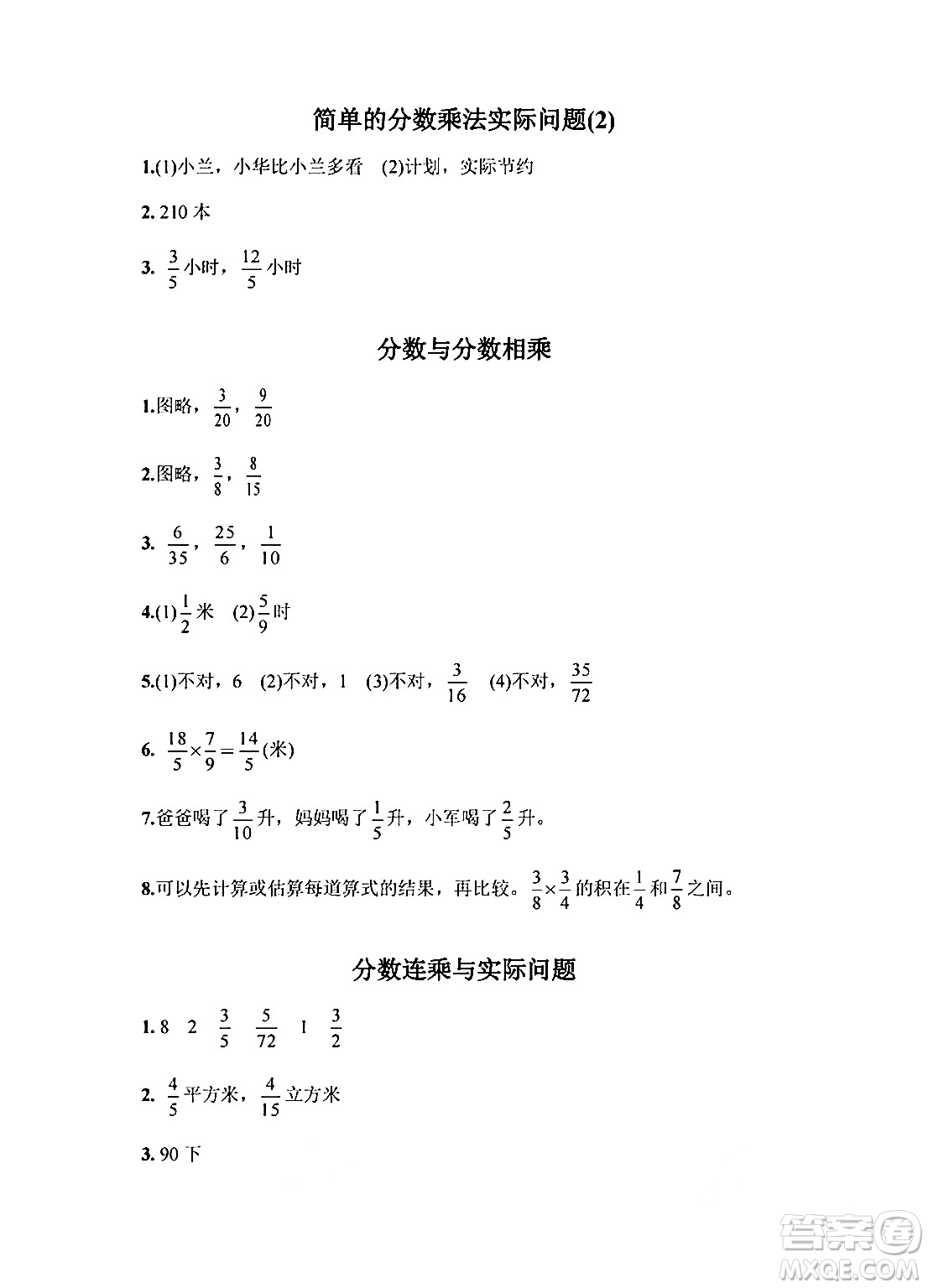 江蘇鳳凰教育出版社2024年秋練習(xí)與測(cè)試小學(xué)數(shù)學(xué)六年級(jí)數(shù)學(xué)上冊(cè)蘇教版提優(yōu)版答案