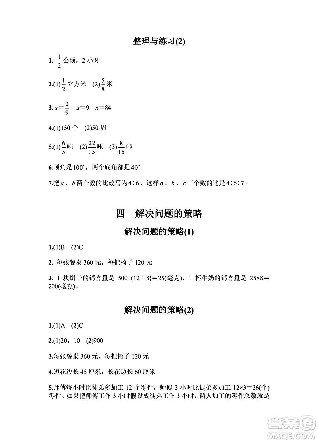 江蘇鳳凰教育出版社2024年秋練習(xí)與測(cè)試小學(xué)數(shù)學(xué)六年級(jí)數(shù)學(xué)上冊(cè)蘇教版提優(yōu)版答案