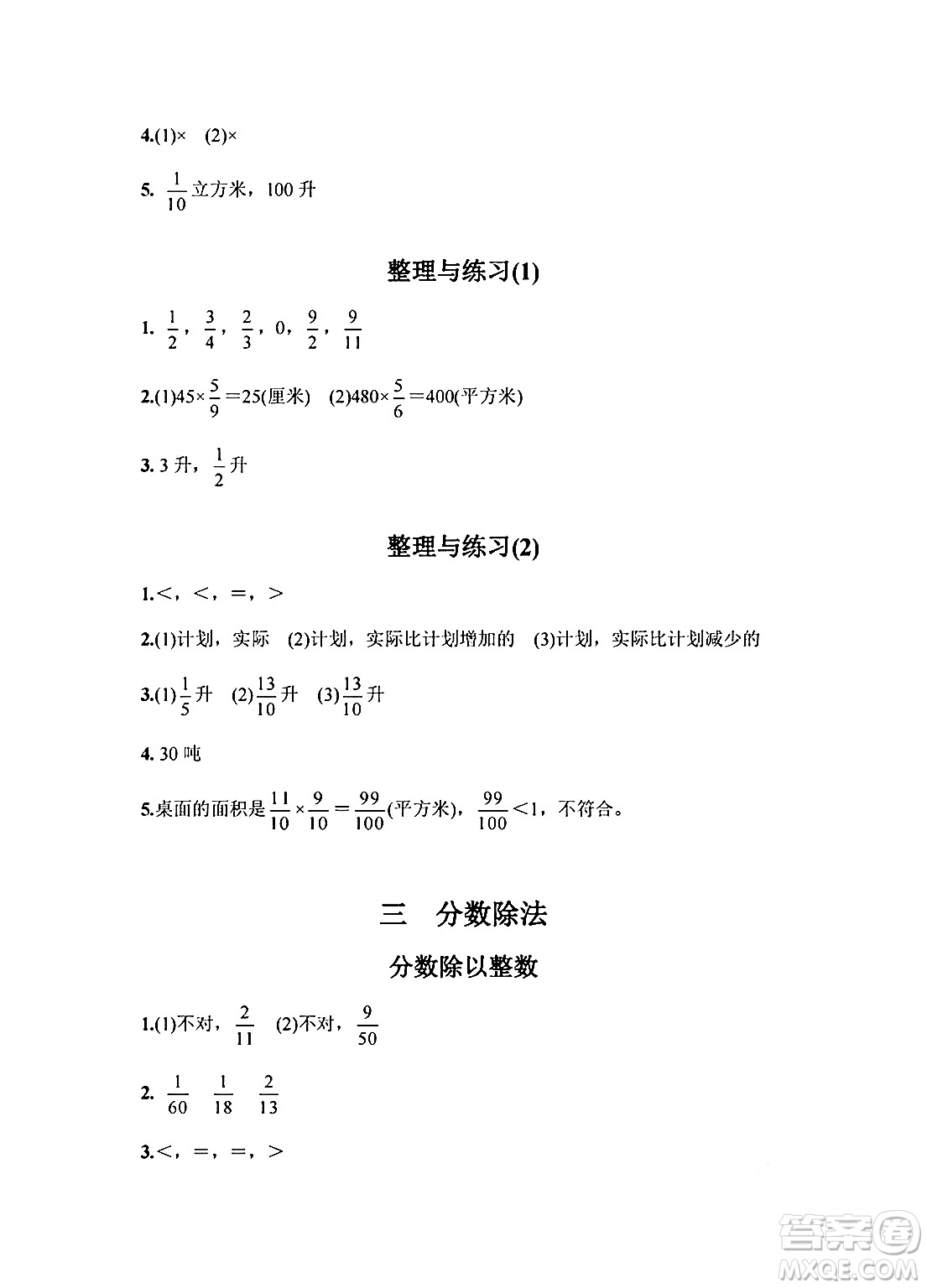 江蘇鳳凰教育出版社2024年秋練習(xí)與測(cè)試小學(xué)數(shù)學(xué)六年級(jí)數(shù)學(xué)上冊(cè)蘇教版提優(yōu)版答案