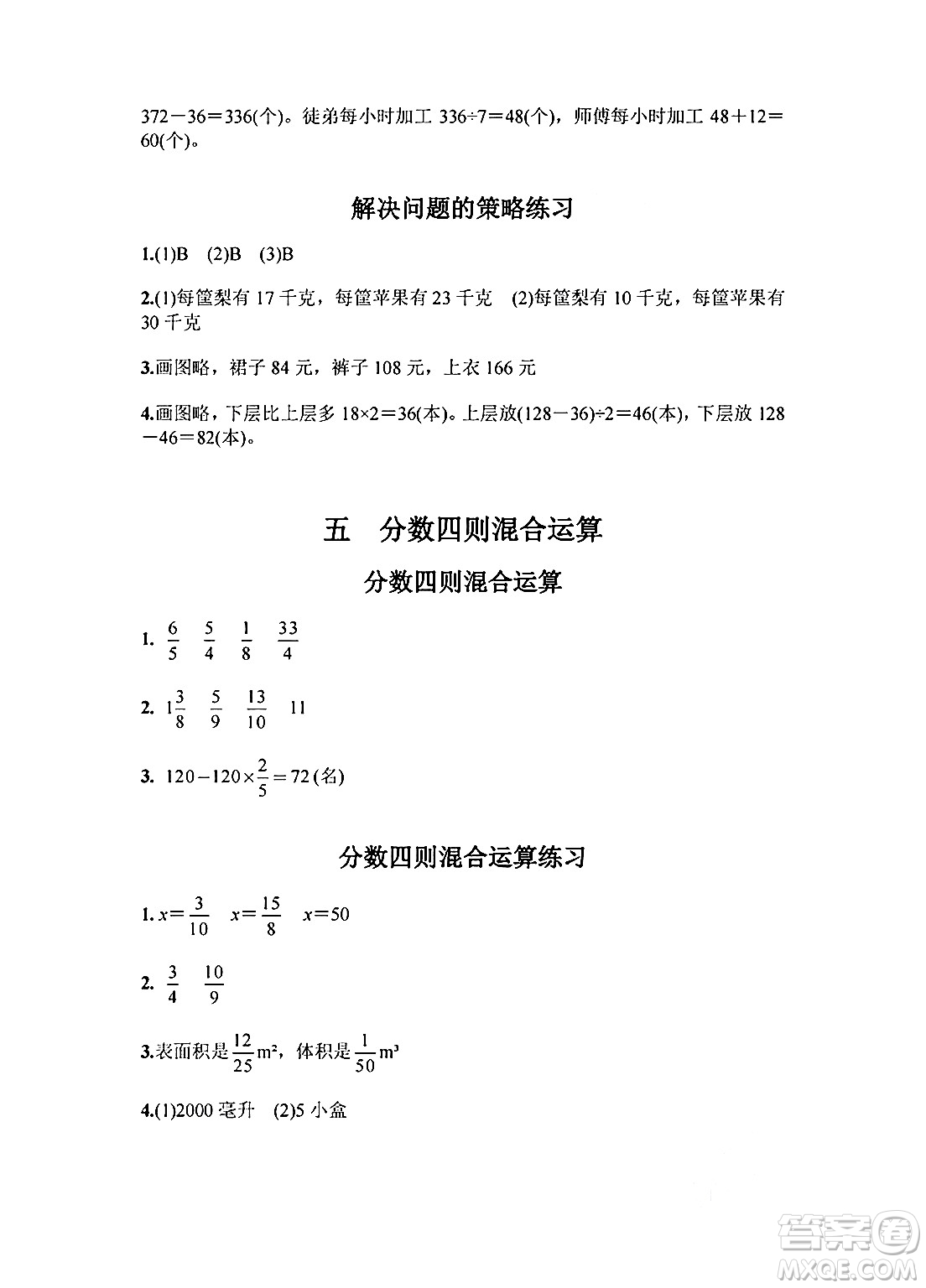 江蘇鳳凰教育出版社2024年秋練習(xí)與測(cè)試小學(xué)數(shù)學(xué)六年級(jí)數(shù)學(xué)上冊(cè)蘇教版提優(yōu)版答案