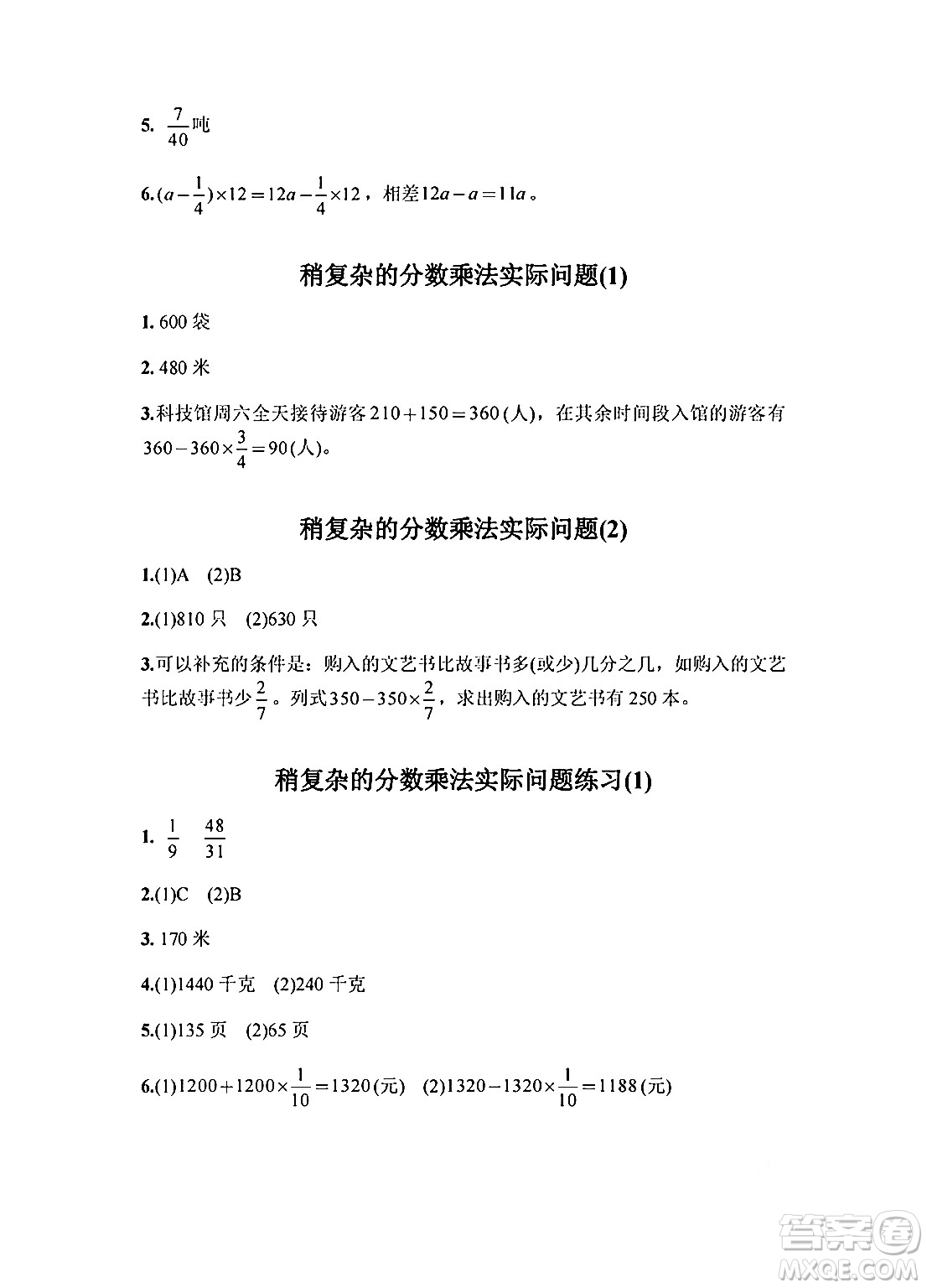 江蘇鳳凰教育出版社2024年秋練習(xí)與測(cè)試小學(xué)數(shù)學(xué)六年級(jí)數(shù)學(xué)上冊(cè)蘇教版提優(yōu)版答案