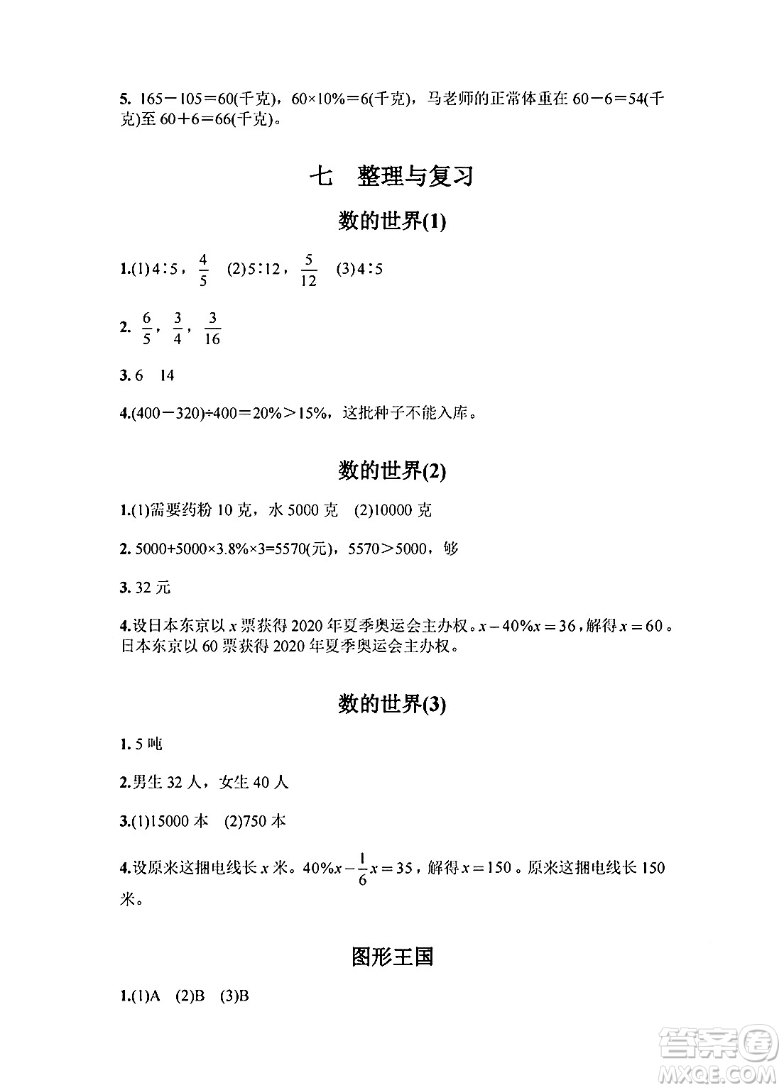 江蘇鳳凰教育出版社2024年秋練習(xí)與測(cè)試小學(xué)數(shù)學(xué)六年級(jí)數(shù)學(xué)上冊(cè)蘇教版提優(yōu)版答案