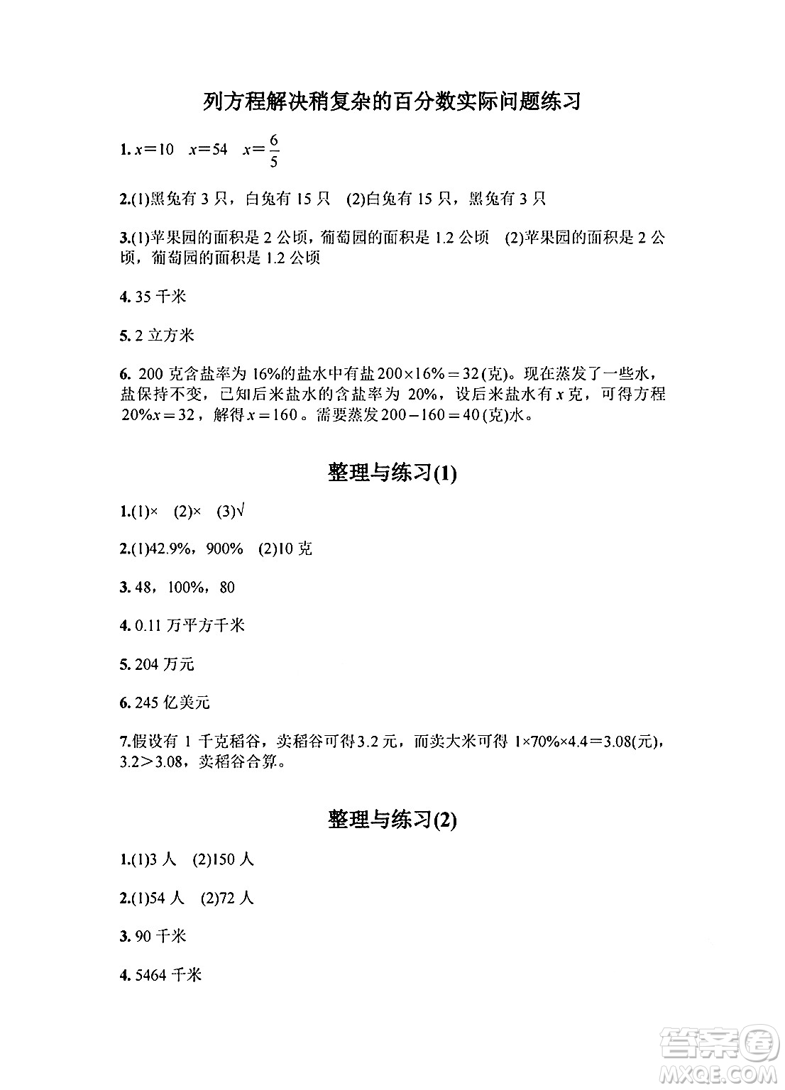 江蘇鳳凰教育出版社2024年秋練習(xí)與測(cè)試小學(xué)數(shù)學(xué)六年級(jí)數(shù)學(xué)上冊(cè)蘇教版提優(yōu)版答案