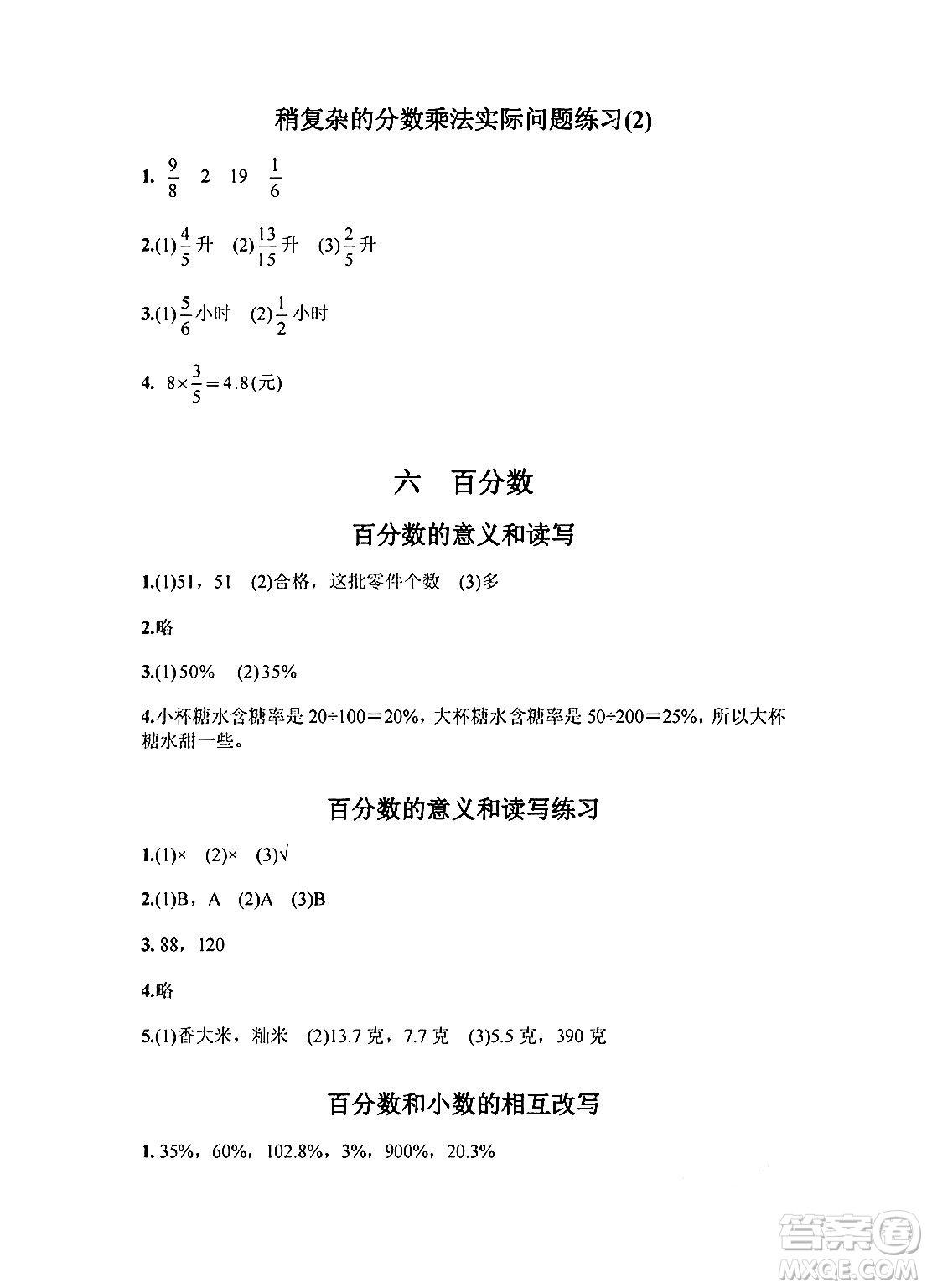 江蘇鳳凰教育出版社2024年秋練習(xí)與測(cè)試小學(xué)數(shù)學(xué)六年級(jí)數(shù)學(xué)上冊(cè)蘇教版提優(yōu)版答案