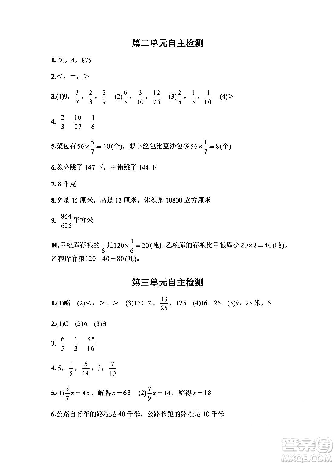 江蘇鳳凰教育出版社2024年秋練習(xí)與測(cè)試小學(xué)數(shù)學(xué)六年級(jí)數(shù)學(xué)上冊(cè)蘇教版提優(yōu)版答案