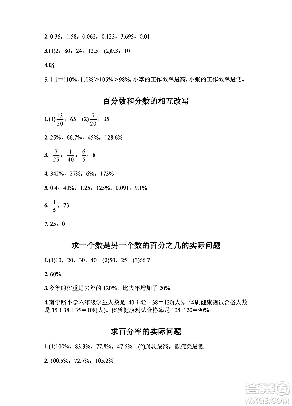 江蘇鳳凰教育出版社2024年秋練習(xí)與測(cè)試小學(xué)數(shù)學(xué)六年級(jí)數(shù)學(xué)上冊(cè)蘇教版提優(yōu)版答案