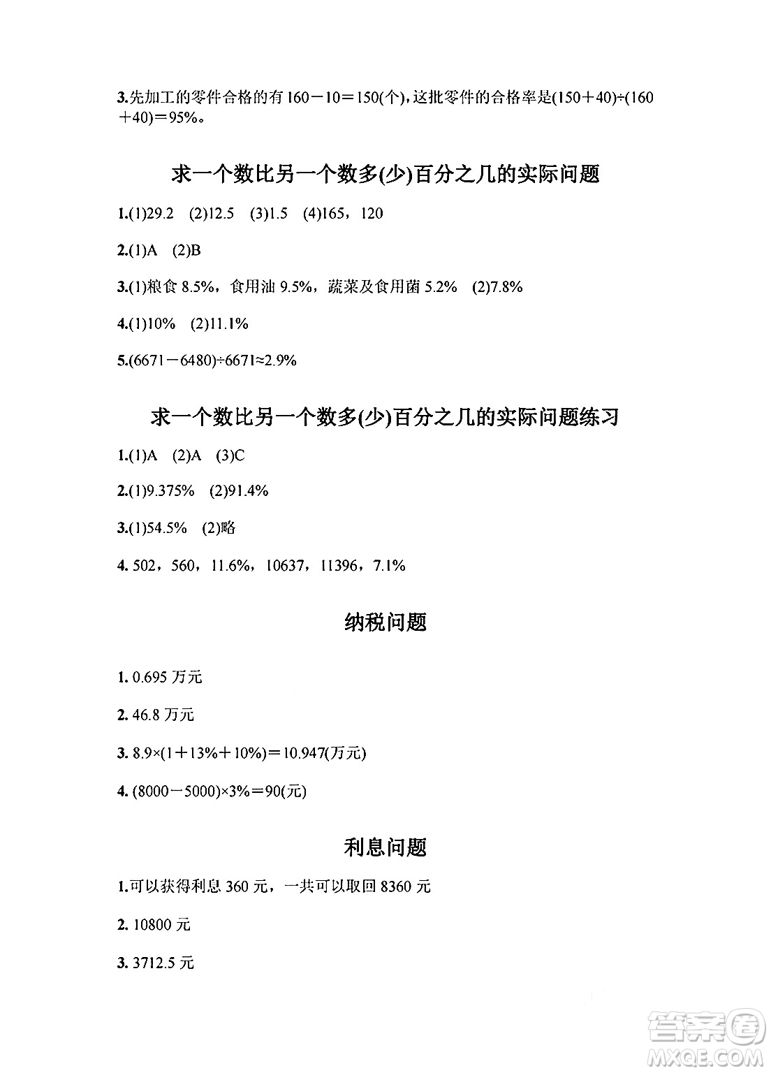 江蘇鳳凰教育出版社2024年秋練習(xí)與測(cè)試小學(xué)數(shù)學(xué)六年級(jí)數(shù)學(xué)上冊(cè)蘇教版提優(yōu)版答案