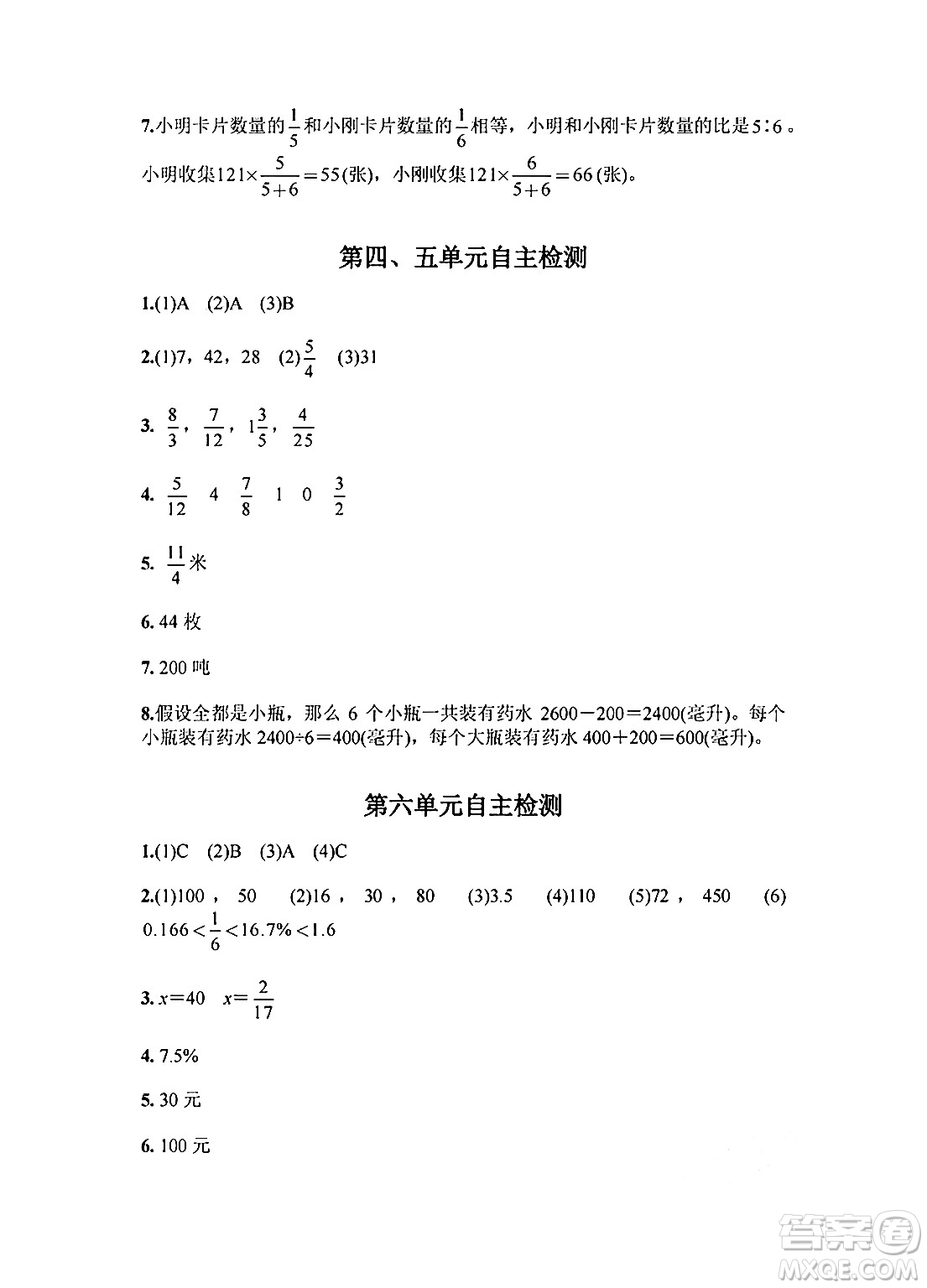 江蘇鳳凰教育出版社2024年秋練習(xí)與測(cè)試小學(xué)數(shù)學(xué)六年級(jí)數(shù)學(xué)上冊(cè)蘇教版提優(yōu)版答案