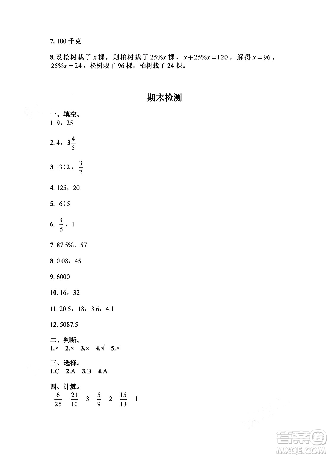 江蘇鳳凰教育出版社2024年秋練習(xí)與測(cè)試小學(xué)數(shù)學(xué)六年級(jí)數(shù)學(xué)上冊(cè)蘇教版提優(yōu)版答案