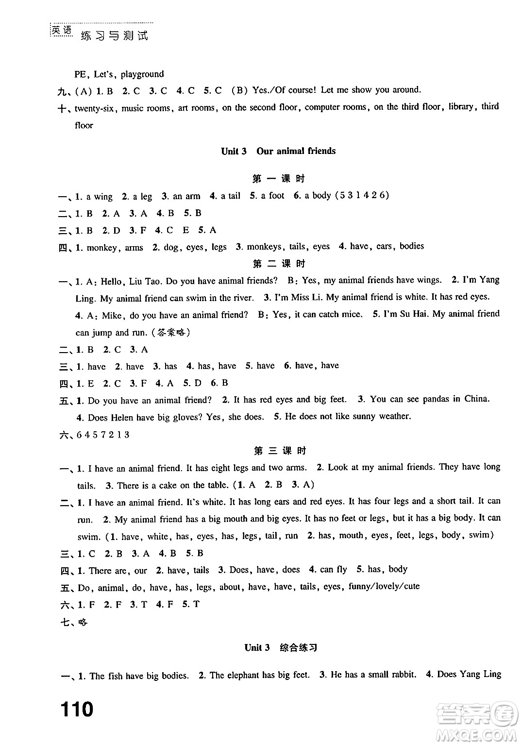 江蘇鳳凰教育出版社2024年秋練習(xí)與測試小學(xué)英語五年級英語上冊譯林版答案