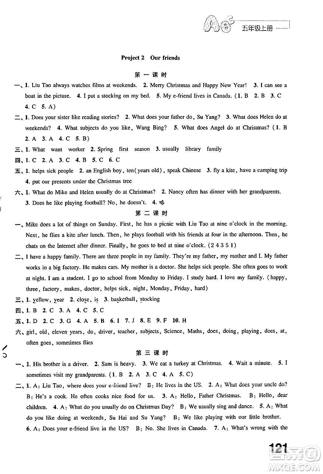 江蘇鳳凰教育出版社2024年秋練習(xí)與測試小學(xué)英語五年級英語上冊譯林版答案