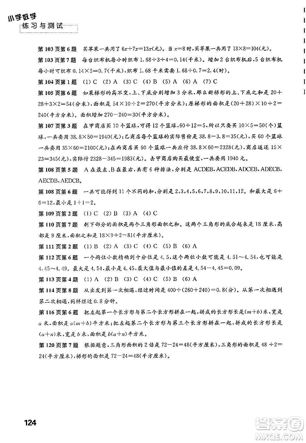 江蘇鳳凰教育出版社2024年秋練習與測試小學數學五年級數學上冊蘇教版提優(yōu)版答案