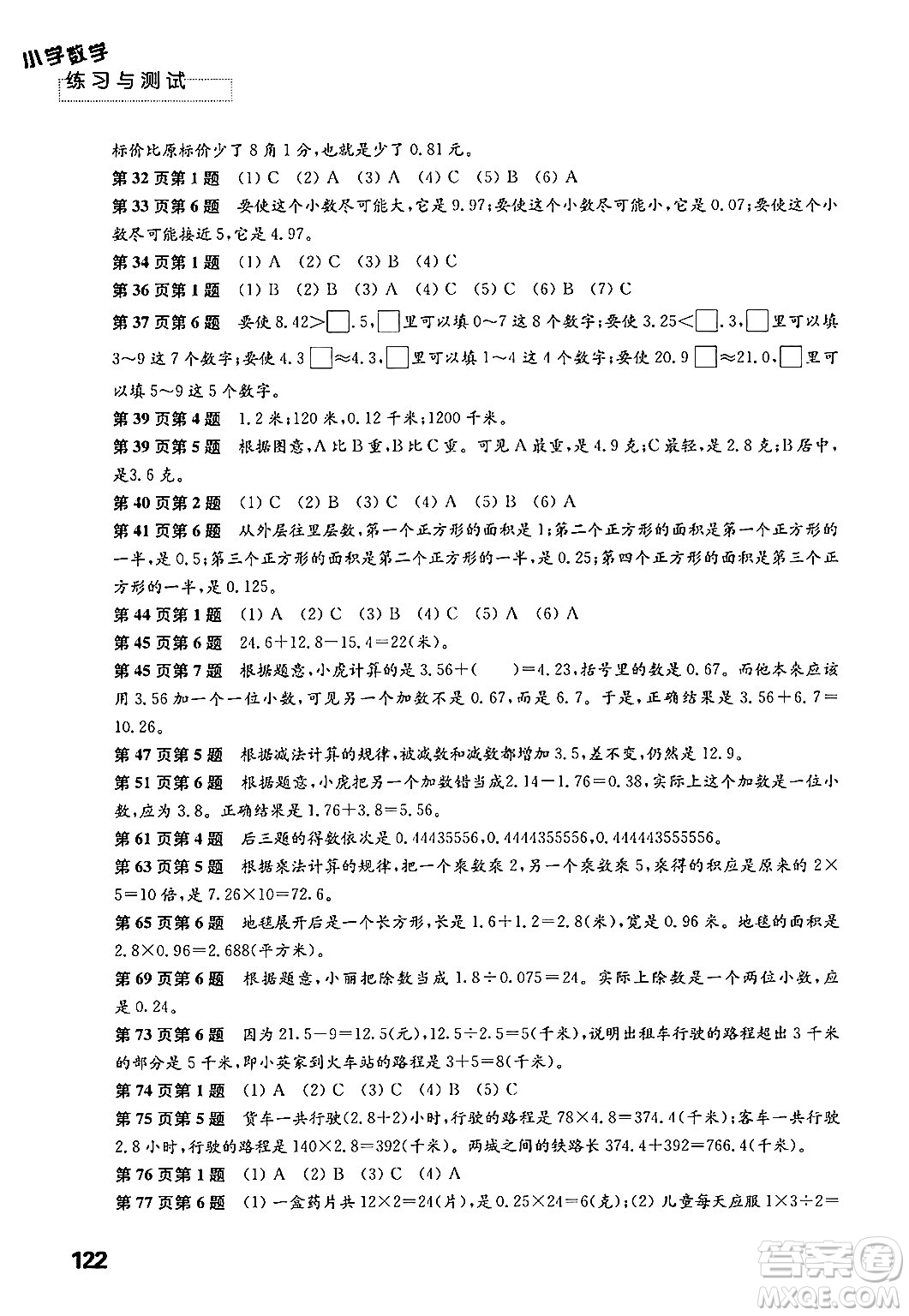 江蘇鳳凰教育出版社2024年秋練習與測試小學數學五年級數學上冊蘇教版提優(yōu)版答案