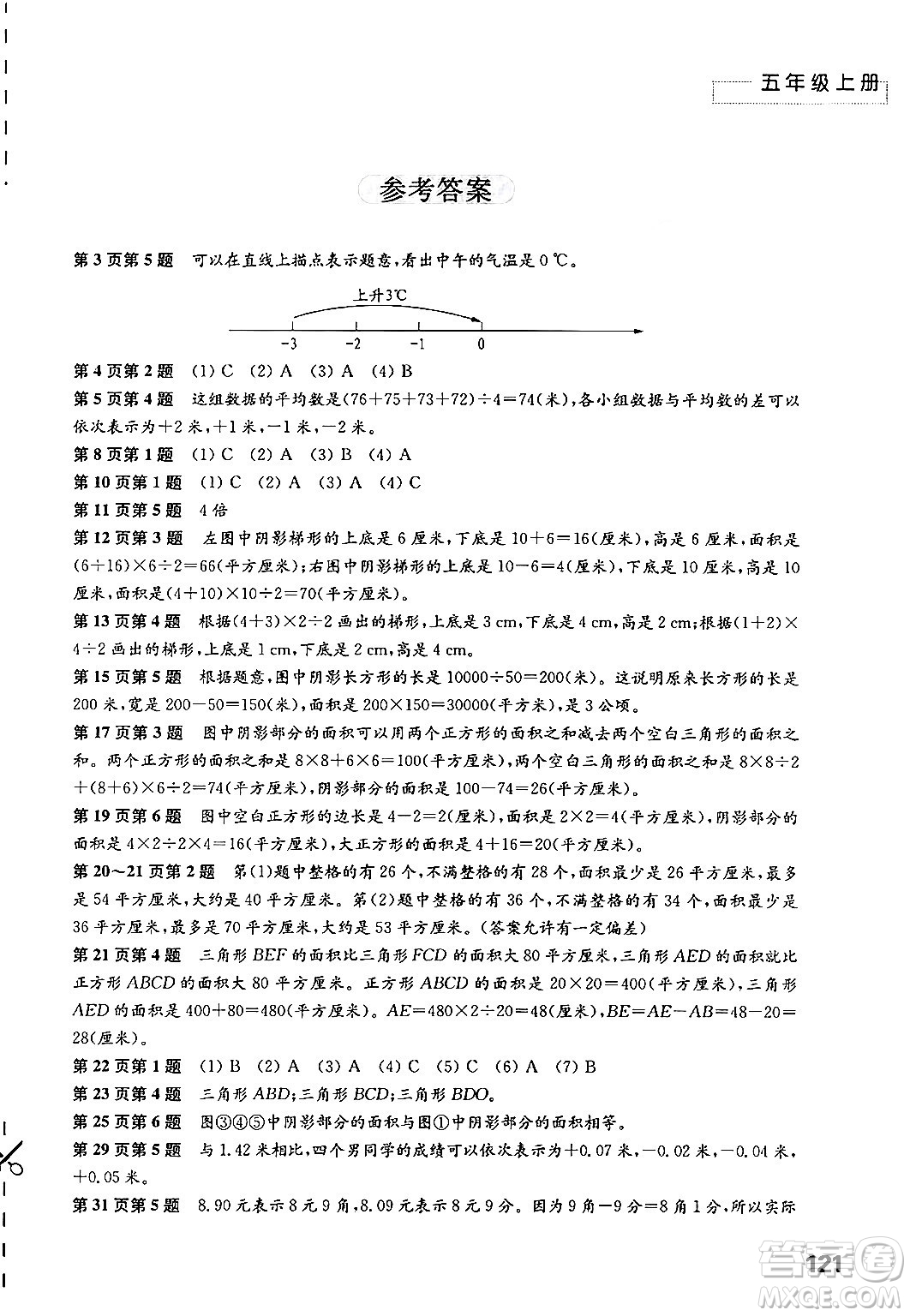 江蘇鳳凰教育出版社2024年秋練習與測試小學數學五年級數學上冊蘇教版提優(yōu)版答案