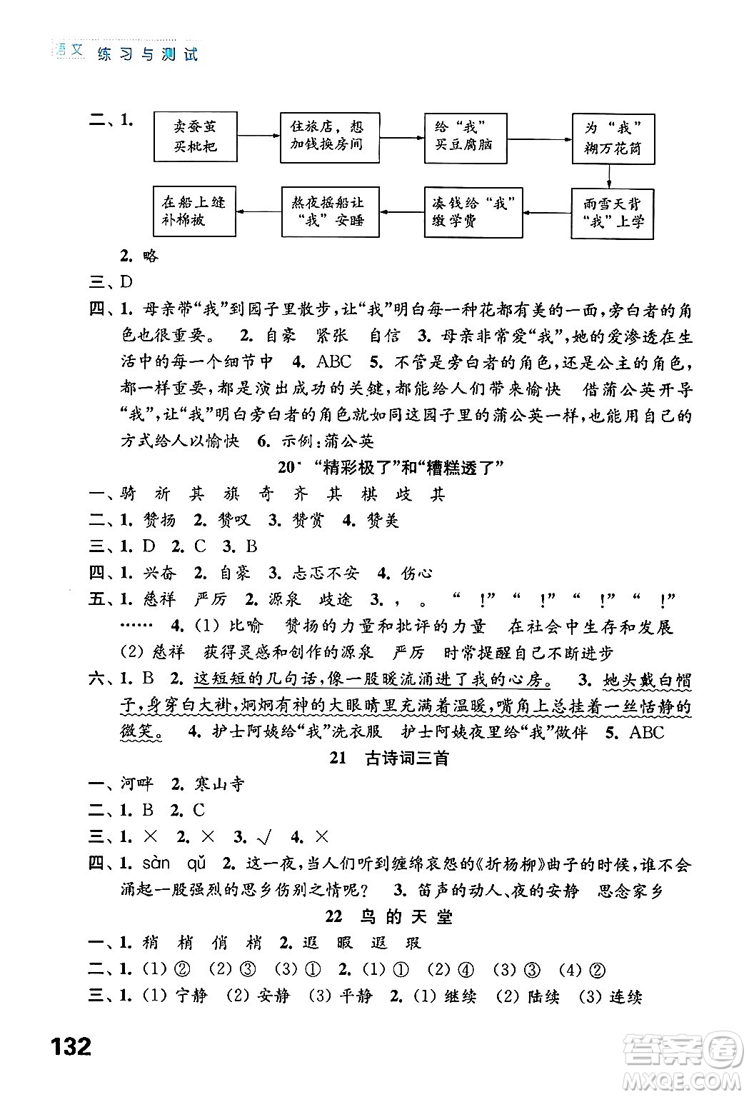 江蘇鳳凰教育出版社2024年秋練習(xí)與測試小學(xué)語文五年級(jí)語文上冊(cè)人教版答案