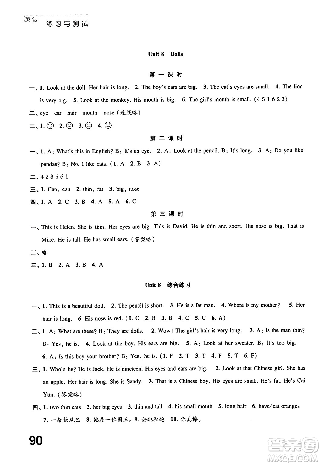 江蘇鳳凰教育出版社2024年秋練習(xí)與測試小學(xué)英語四年級英語上冊譯林版答案