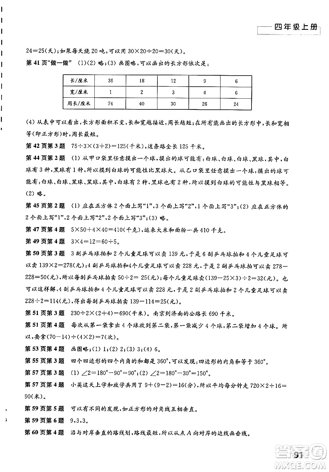 江蘇鳳凰教育出版社2024年秋練習(xí)與測(cè)試小學(xué)數(shù)學(xué)四年級(jí)數(shù)學(xué)上冊(cè)蘇教版答案