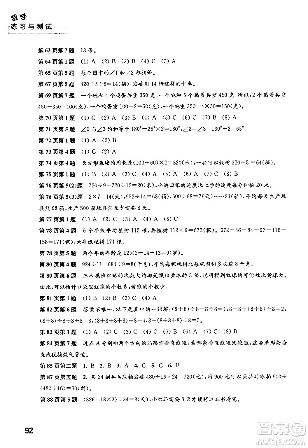 江蘇鳳凰教育出版社2024年秋練習(xí)與測(cè)試小學(xué)數(shù)學(xué)四年級(jí)數(shù)學(xué)上冊(cè)蘇教版答案