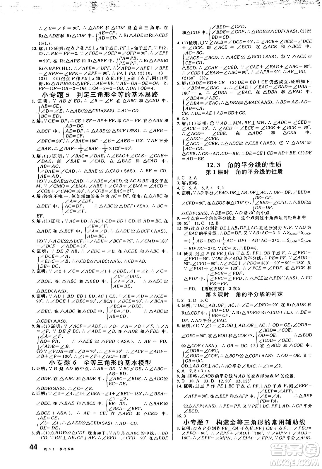 開明出版社2024年秋名校課堂八年級數(shù)學(xué)上冊人教版答案