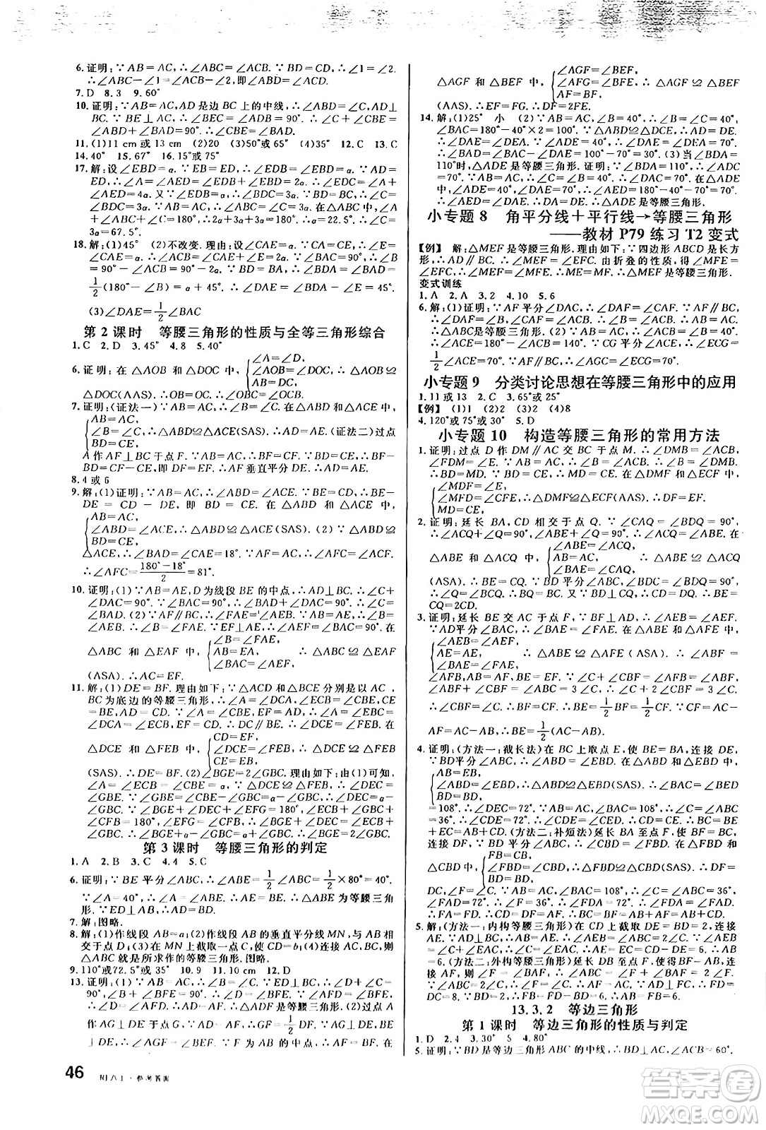 開明出版社2024年秋名校課堂八年級數(shù)學(xué)上冊人教版答案