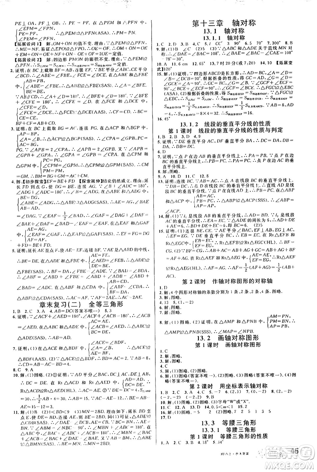 開明出版社2024年秋名校課堂八年級數(shù)學(xué)上冊人教版答案