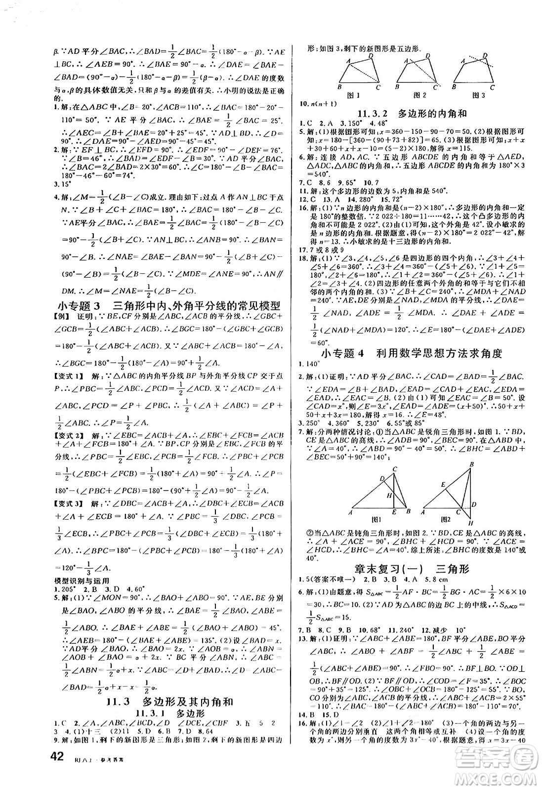 開明出版社2024年秋名校課堂八年級數(shù)學(xué)上冊人教版答案