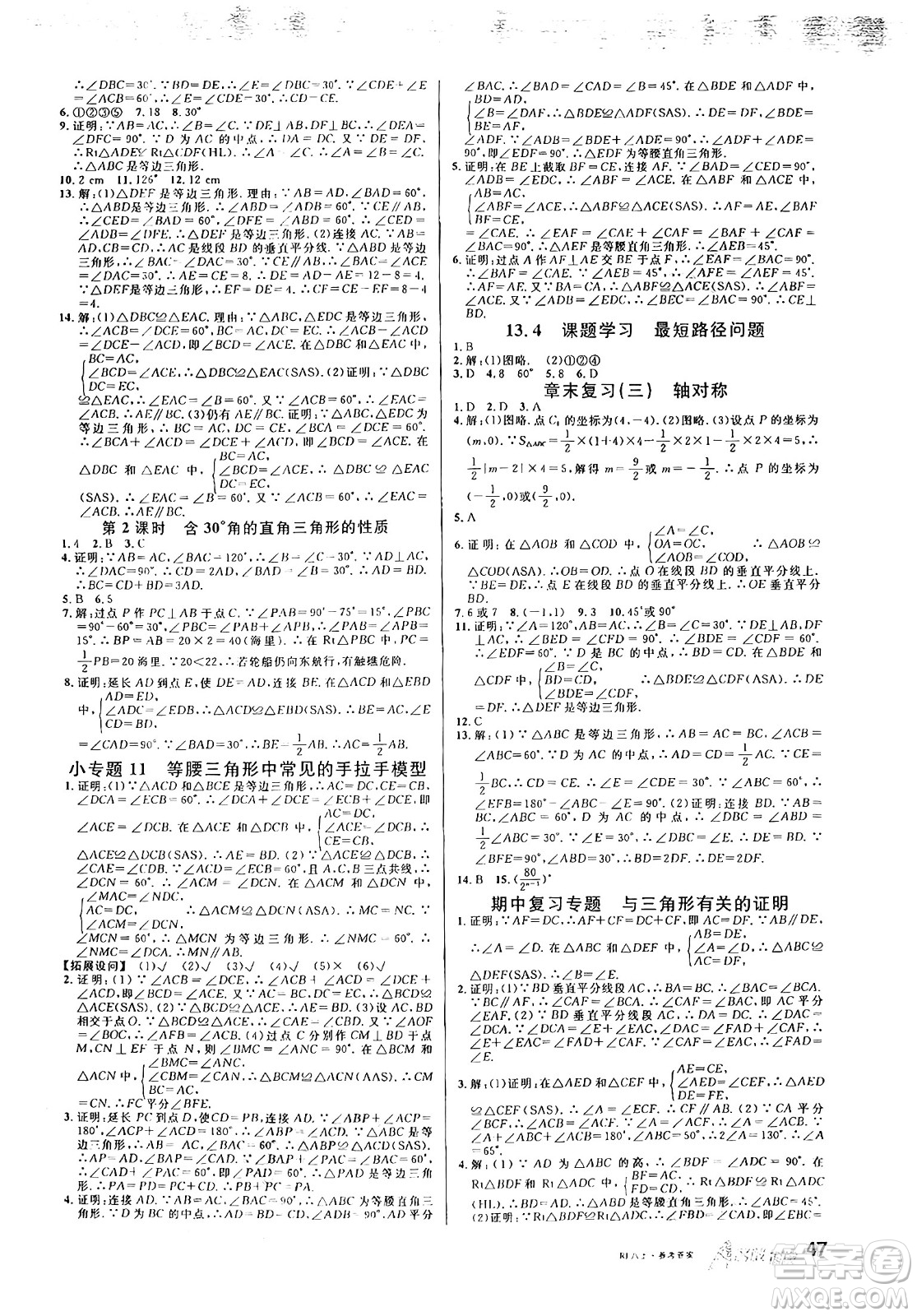 開明出版社2024年秋名校課堂八年級數(shù)學(xué)上冊人教版答案