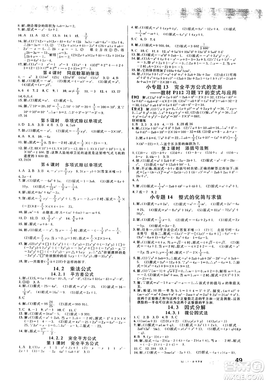 開明出版社2024年秋名校課堂八年級數(shù)學(xué)上冊人教版答案