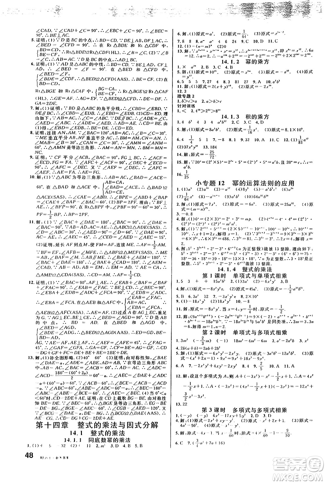 開明出版社2024年秋名校課堂八年級數(shù)學(xué)上冊人教版答案