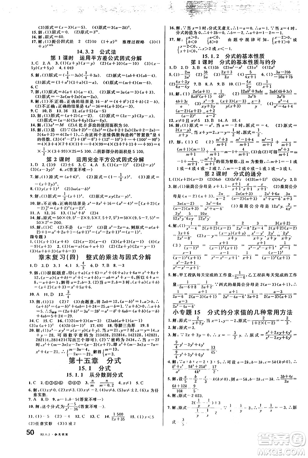 開明出版社2024年秋名校課堂八年級數(shù)學(xué)上冊人教版答案