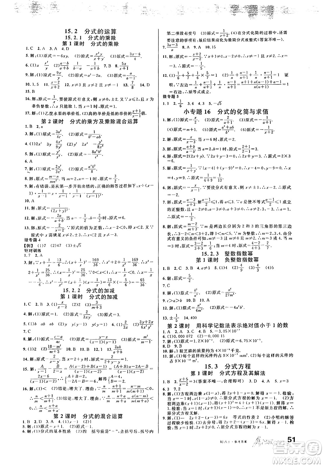 開明出版社2024年秋名校課堂八年級數(shù)學(xué)上冊人教版答案