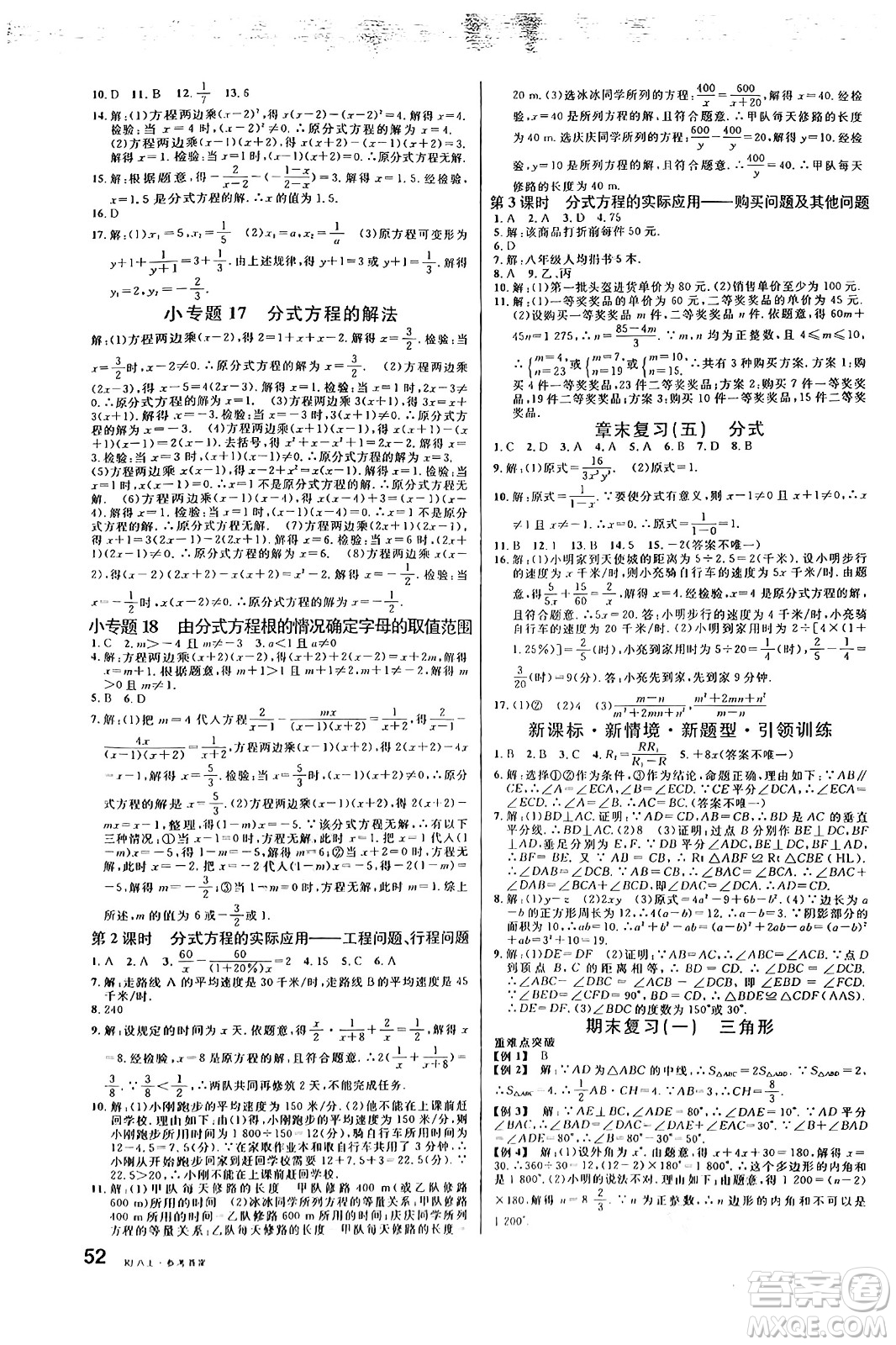 開明出版社2024年秋名校課堂八年級數(shù)學(xué)上冊人教版答案