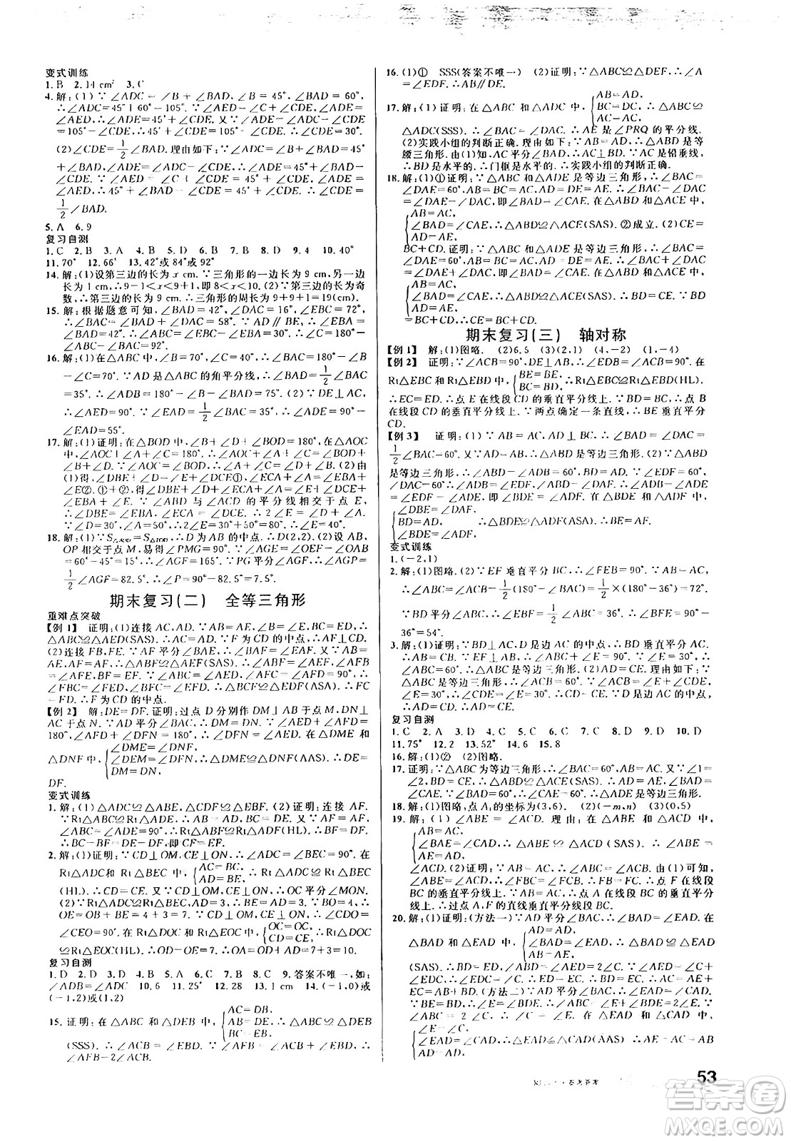 開明出版社2024年秋名校課堂八年級數(shù)學(xué)上冊人教版答案