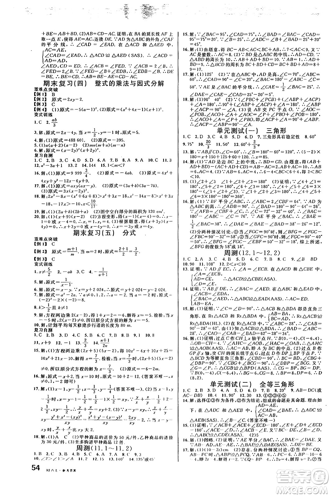 開明出版社2024年秋名校課堂八年級數(shù)學(xué)上冊人教版答案