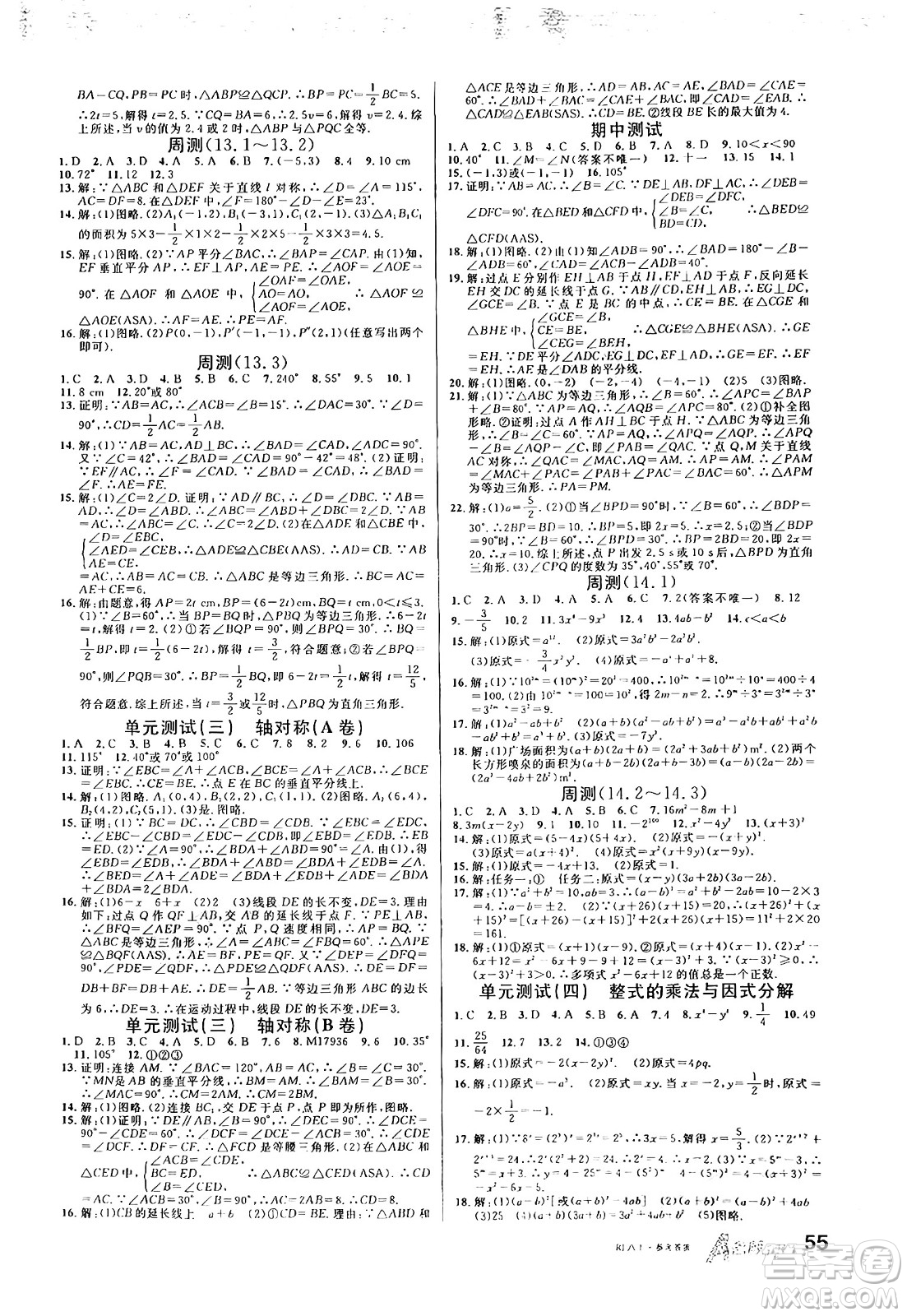 開明出版社2024年秋名校課堂八年級數(shù)學(xué)上冊人教版答案