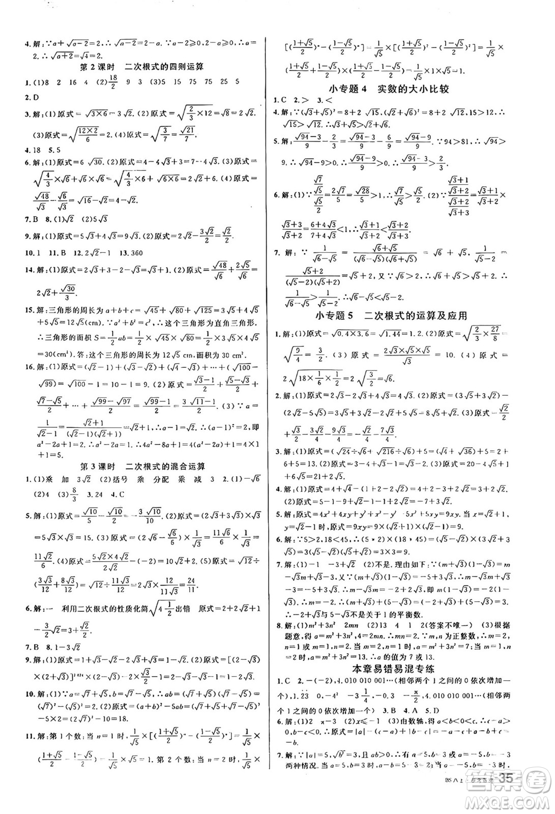 開明出版社2024年秋名校課堂八年級數(shù)學上冊北師大版答案