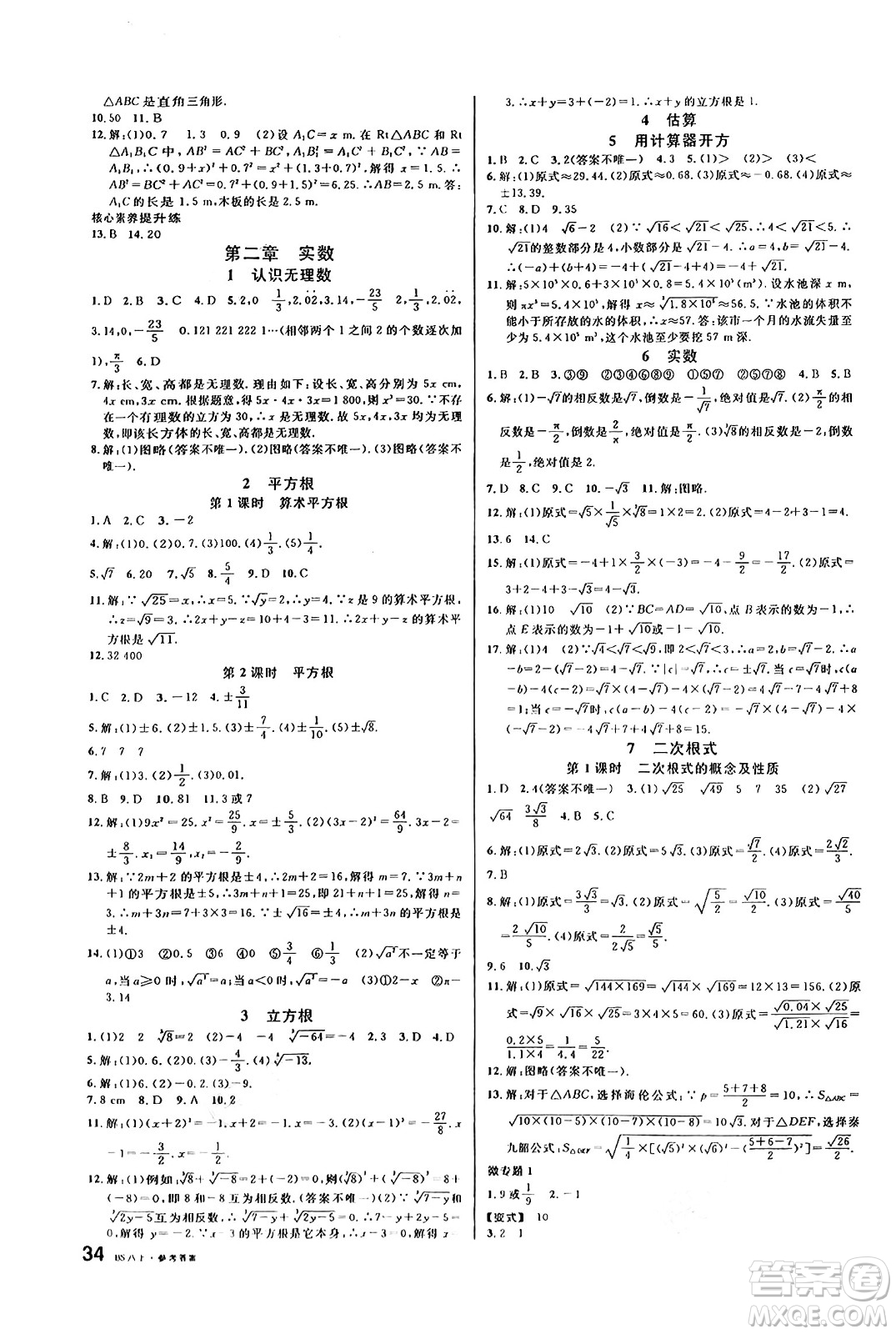 開明出版社2024年秋名校課堂八年級數(shù)學上冊北師大版答案